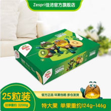 Zespri 佳沛 新西兰阳光金奇异果25枚特大果礼盒(124-146g)