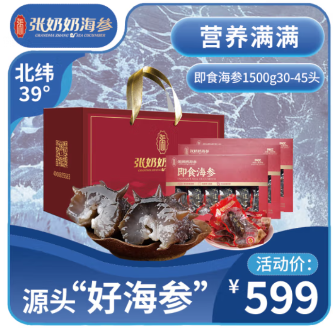 <span>白菜！</span>66年老品牌，张奶奶 大连即食海参礼盒 3斤（30-45头）*2件648.22元包邮（108元/斤）
