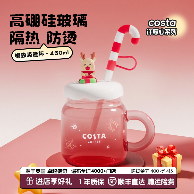 COSTA 咖世家 许愿魔法星耐高温玻璃梅森吸管杯 450ml新低56.05元包邮