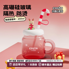 COSTA 咖世家 许愿魔法星耐高温玻璃梅森吸管杯 450ml