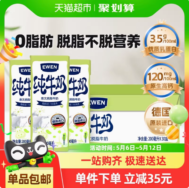 德国原装进口，EWEN 意文 3.5g蛋白高钙脱脂纯牛奶 200ml*30盒新低41.02元包邮（1.36元/盒）