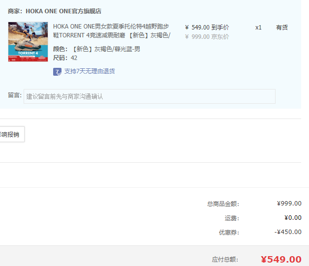 <span>白菜！</span>HOKA ONE ONE Torrent 4 托伦特4 中性款竞速减震耐磨越野跑鞋1010934新低549元包邮