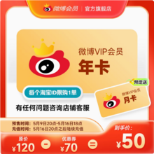 新浪微博 会员年卡 12个月（多赠1个月月卡）
