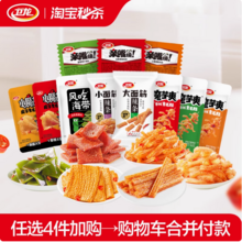 卫龙 经典辣条组合 任选4件/足2斤