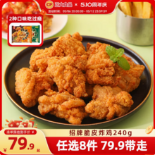 CP 正大 招牌脆皮炸鸡/水煎鸡扒/热狗棒等多款 任选8件