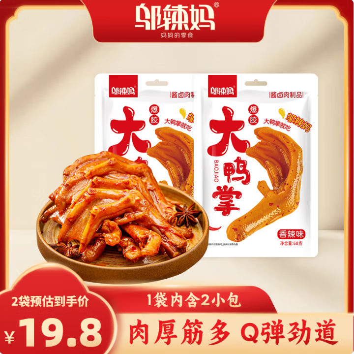 邬辣妈 爆胶大鸭掌 2小包/68g*2袋新低9.8元包邮