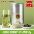<span>白菜！</span>中华老字号，徽六 2025新茶 特级舒城小兰花绿茶 50g