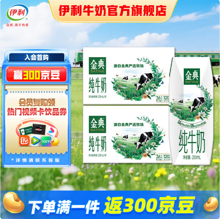 伊利 金典纯牛奶 250mL*16盒*2箱66.05元包邮（33.02元/箱）