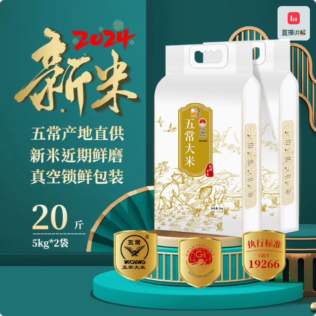 壹升善粮 GB/T 19266东北大米五常大米 5kg*2件 真空包装69.8元包邮（3.49元/斤）