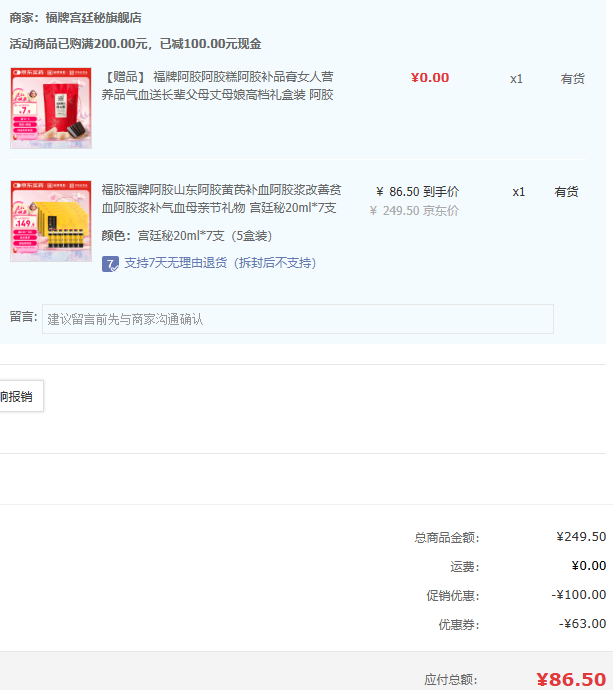 <span>白菜！</span>中华老字号，福牌 宫廷秘 阿胶浆口服液礼盒装20mL*7支*5盒装 赠燕窝固元糕50g新低86.5元包邮