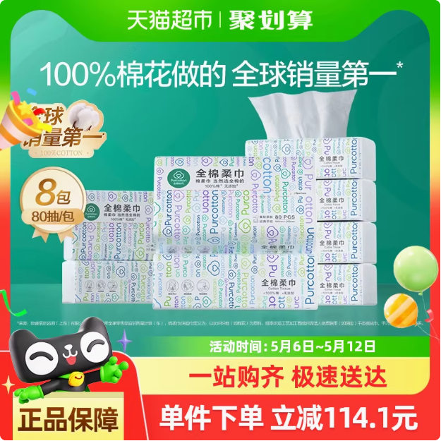 PurCotton 全棉时代 干湿两用纯棉柔巾 18*20cm/80片*8包55.7元包邮（6.9元/包）
