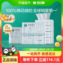 PurCotton 全棉时代 干湿两用纯棉柔巾 18*20cm/80片*8包