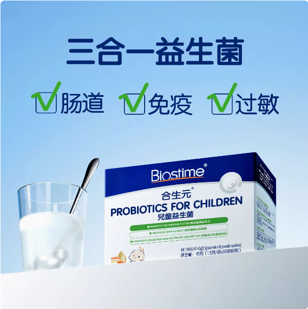 Biostime 合生元 儿童婴幼儿三合一HMO益生菌冲剂 30袋*2盒新低224.2元包税包邮（112.1元/盒）