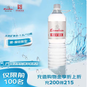 中华老字号，崂山 锶-偏硅酸型饮用天然矿泉水 1.5L*12瓶 