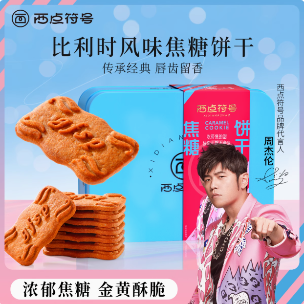 西點符號 經(jīng)典比利時風(fēng)味焦糖餅干 300g（約54片 ）16.7元包郵