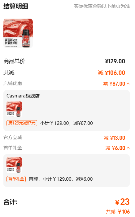 西班牙皇室御用品牌，Casmara 卡蔓 紅色枸杞淡斑抗氧化涂抹面膜140g新低23元起包郵