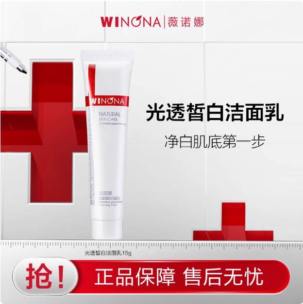 WINONA 薇诺娜 光透皙白洁面乳 15g*6支/共90g新低39.88元包邮（6.65元/支）