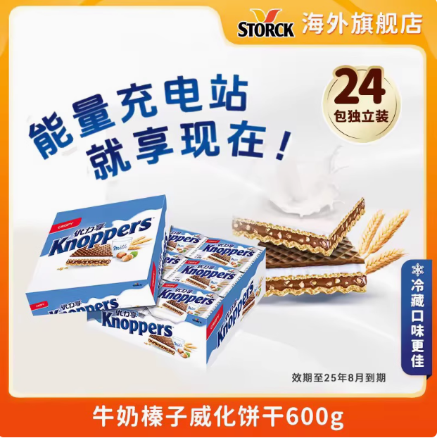 德国进口，knoppers 牛奶榛子威化饼干 600g新低39.9元包邮