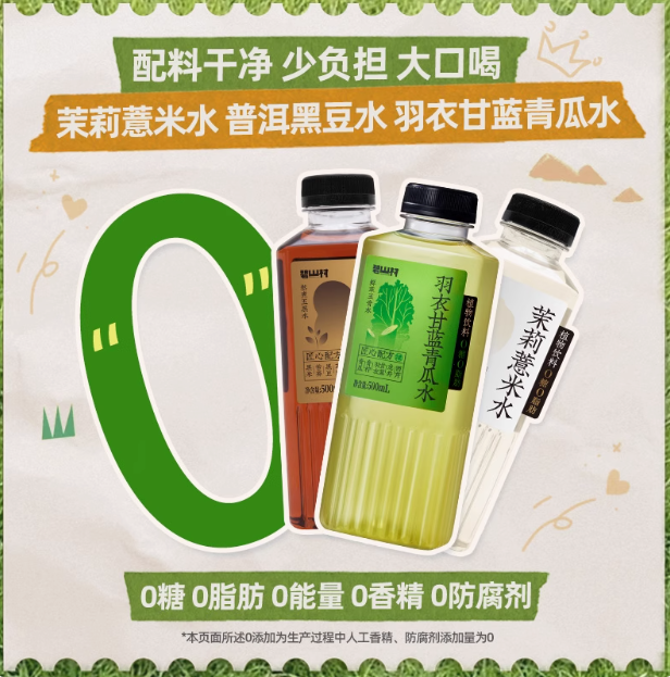 碧山村 無糖茉莉薏米水/羽衣甘藍(lán)青瓜水 500ml*5瓶19.9包郵