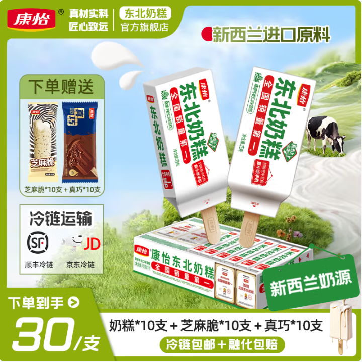 康怡 草原牛乳正宗东北奶糕20支+芝麻脆10支+真巧10支新低69元包邮（1.7/支）