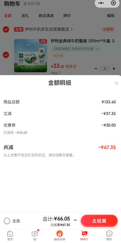 伊利 金典纯牛奶 250mL*16盒*2箱66.05元包邮（33.02元/箱）