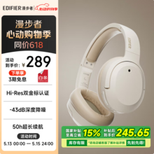 <span>白菜！</span>EDIFIER 漫步者 W820NB 双金标头戴式主动降噪蓝牙耳机