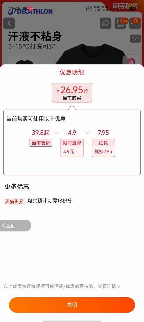<span>白菜！</span>Decathlon 迪卡侬 男士速干运动短袖T恤8325693 多色新低26.95元包邮