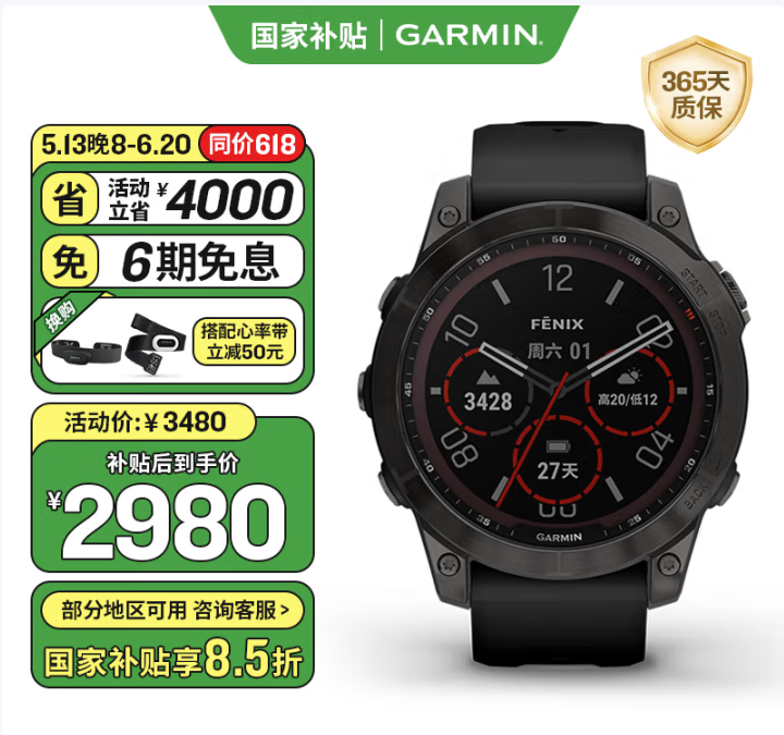 <span>白菜！</span>Garmin 佳明 fenix 7 太陽能GPS多功能智能手表 DLC碳黑旗艦版新低2517.7元包郵