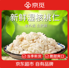 京觅 新疆手剥去青皮生核桃仁 250g/共10包
