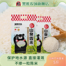 国家地理标志产品，黑熊农场 吉林万昌山泉大米 5斤*2袋