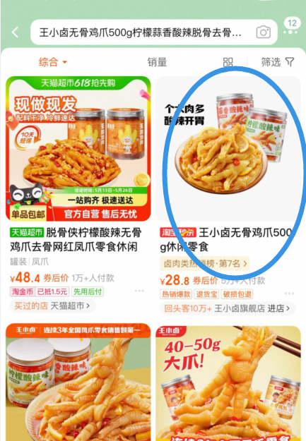 <span>白菜！</span>王小鹵 檸檬酸辣味+蒜香酸辣味去骨雞爪無(wú)骨鳳爪 500g*2罐新低27.34元包郵（13.67元/罐）