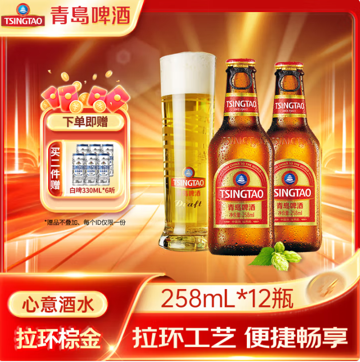 易開拉環(huán)蓋，青島啤酒 高端小棕金 金質(zhì)小瓶 258ml*12瓶*2件（贈(zèng)白啤330mL*6罐）95.2元包郵（47.6元/件）