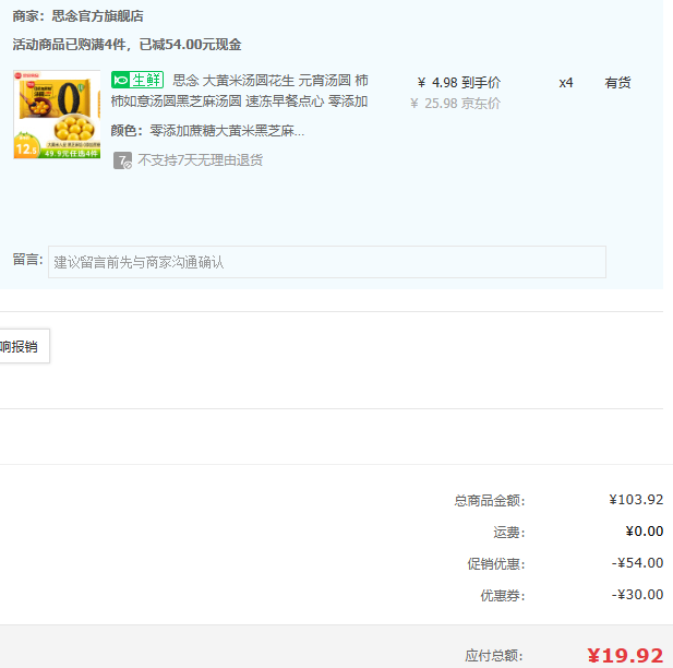 思念 網(wǎng)紅大黃米湯圓 黑芝麻 300g*4件19.92元包郵（折4.98元/袋）