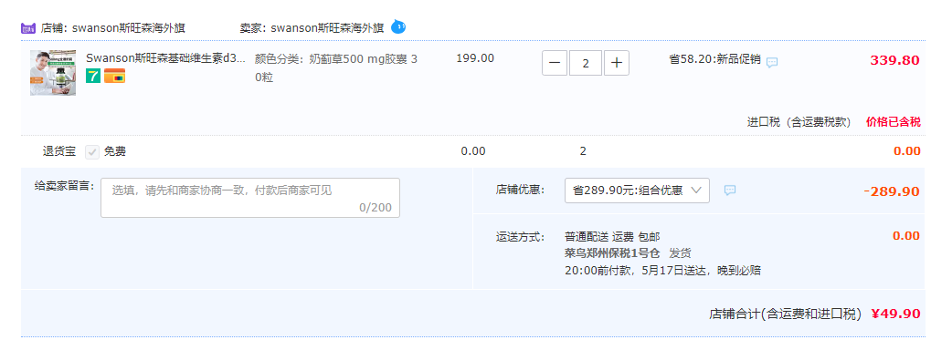 <span>白菜！</span>Swanson 斯旺森 基础维生素/鱼肝油/褪黑素/奶蓟草等多款 任选2瓶新低49.9元包税包邮（24.95元/瓶）