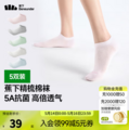 Beneunder 蕉下 32支精梳棉抗菌短袜 5双 GP661