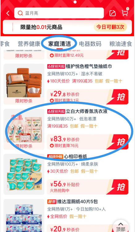 持久留香72小時，立白 大師香氛洗衣液 6kg52.3元包郵