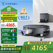 <span>白菜！</span>ECOVACS 科沃斯 X8 PRO PLUS旗舰系列 扫拖一体机（上下水版）