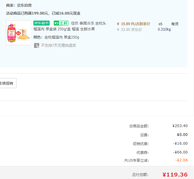 Goodfarmer 佳農(nóng) 泰國(guó)冷凍金枕頭榴蓮肉 250g*6盒119.36元包郵（19.89元/盒）