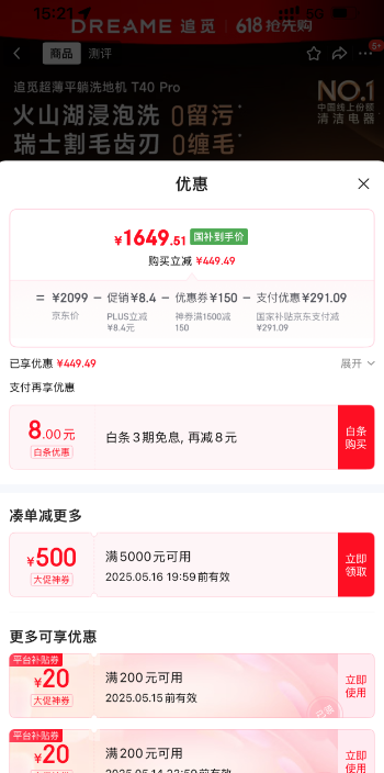 <span>白菜！</span>dreame 追觅 T40 Pro 无线洗地机新低1649.51元包邮