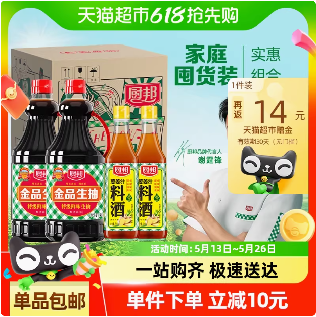 <span>白菜！</span>厨邦 金品生抽 特级鲜味生抽 1.48kg*2瓶+料酒500ml*2新低13.91元包邮