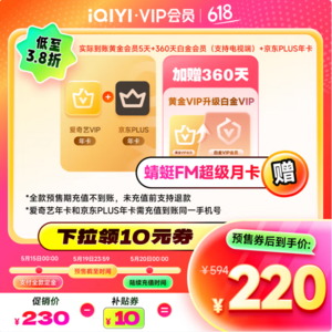 <span>白菜！</span>0点开始、四端通用，爱奇艺 白金会员年卡360天（支持电视）+京东Plus会员年卡+黄金会员5天+蜻蜓超级月卡