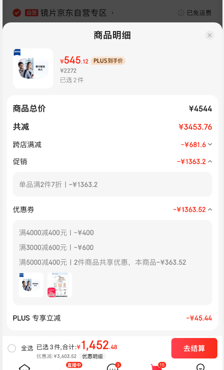 <span>白菜！</span>ZEISS 蔡司 智锐系列 1.74折射率钻立方铂金膜镜片*2片新低890.24元包邮（赠镜架/可换为原厂加工）
