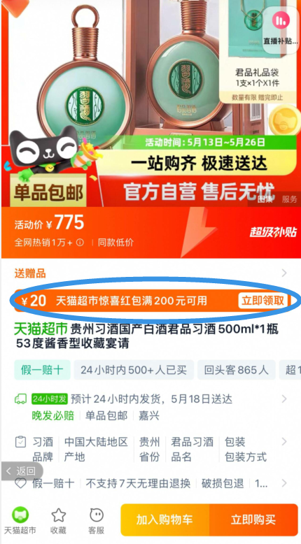 习酒 君品 53度酱香型白酒 500mL礼盒装 赠礼袋新低694元包邮
