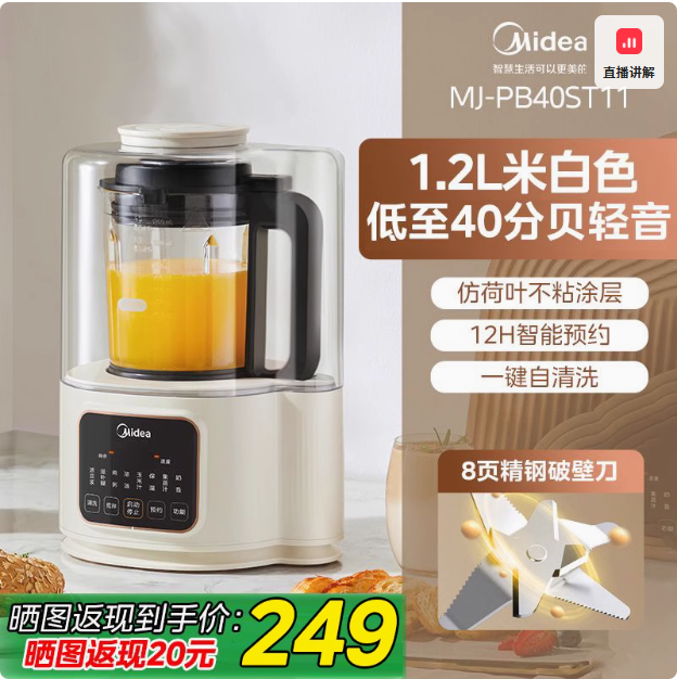 <span>白菜！</span>Midea 美的 MJ-PB40ST11 安睡破壁機 1.2L新低182.98元包郵（曬單返20元后）
