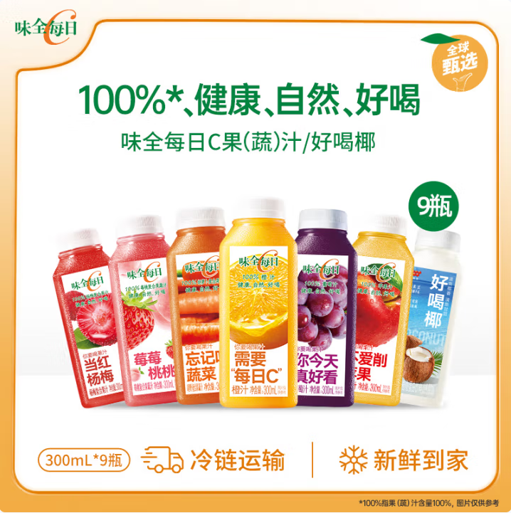 味全 每日C 100%果蔬汁 300ml*9瓶装（随机6瓶+赠3瓶）38.7元包邮