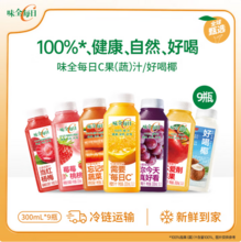 味全 每日C 100%果蔬汁 300ml*9瓶装（随机6瓶+赠3瓶）