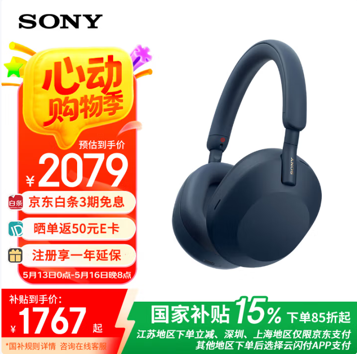 <span>白菜！</span>SONY 索尼 WH-1000XM5 頭戴式無(wú)線降噪耳機(jī)史低1598.15元包郵