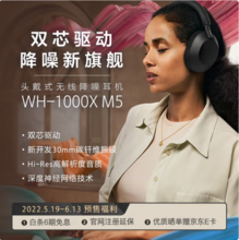 <span>白菜！</span>SONY 索尼 WH-1000XM5 头戴式无线降噪耳机