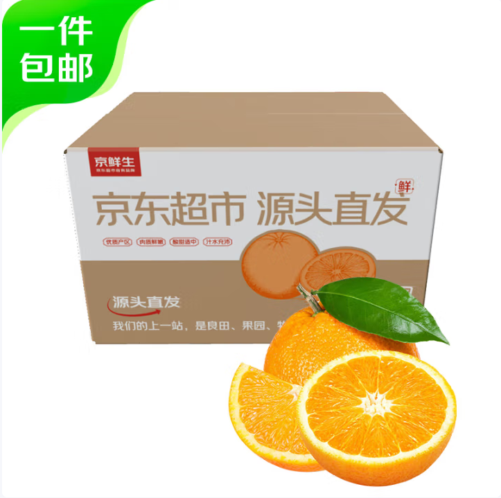 京鮮生 湖北秭歸倫晚臍橙 4.5斤裝/單果150g+15.74元包郵