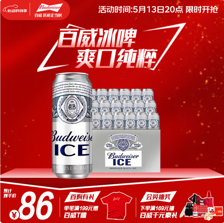 Budweiser 百威 ICE冰啤酒500mL*18聽(tīng)57.86元包郵（3.49元/聽(tīng)）